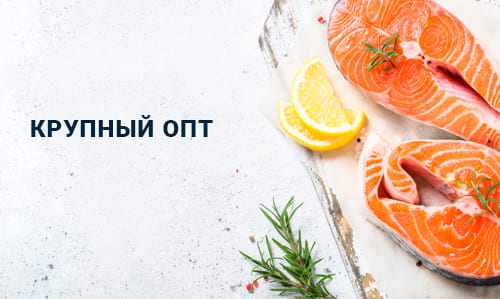 Крупный опт